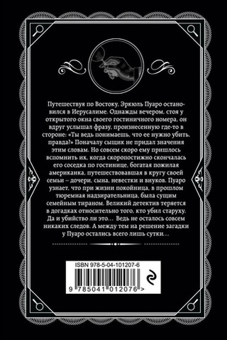 Свидание со смертью. Агата Кристи