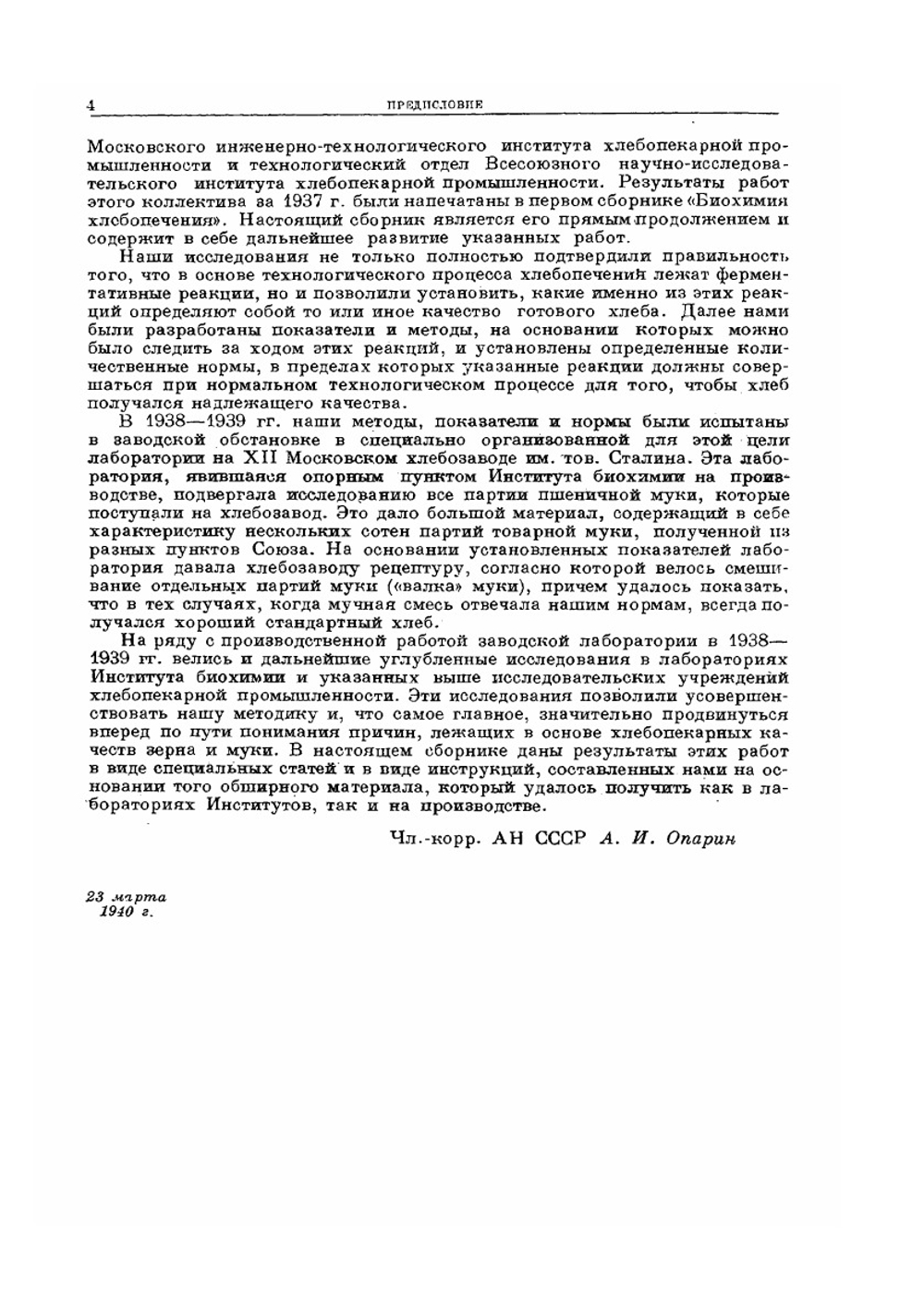 Биохимия хлебопечения. Сборник 2 | Сборник