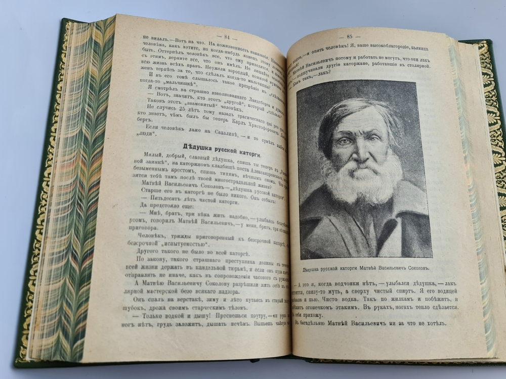 "Сахалин. 2 части  (Каторга. Преступники)". В.М.Дорошевич. 1907г. - антикварное издание