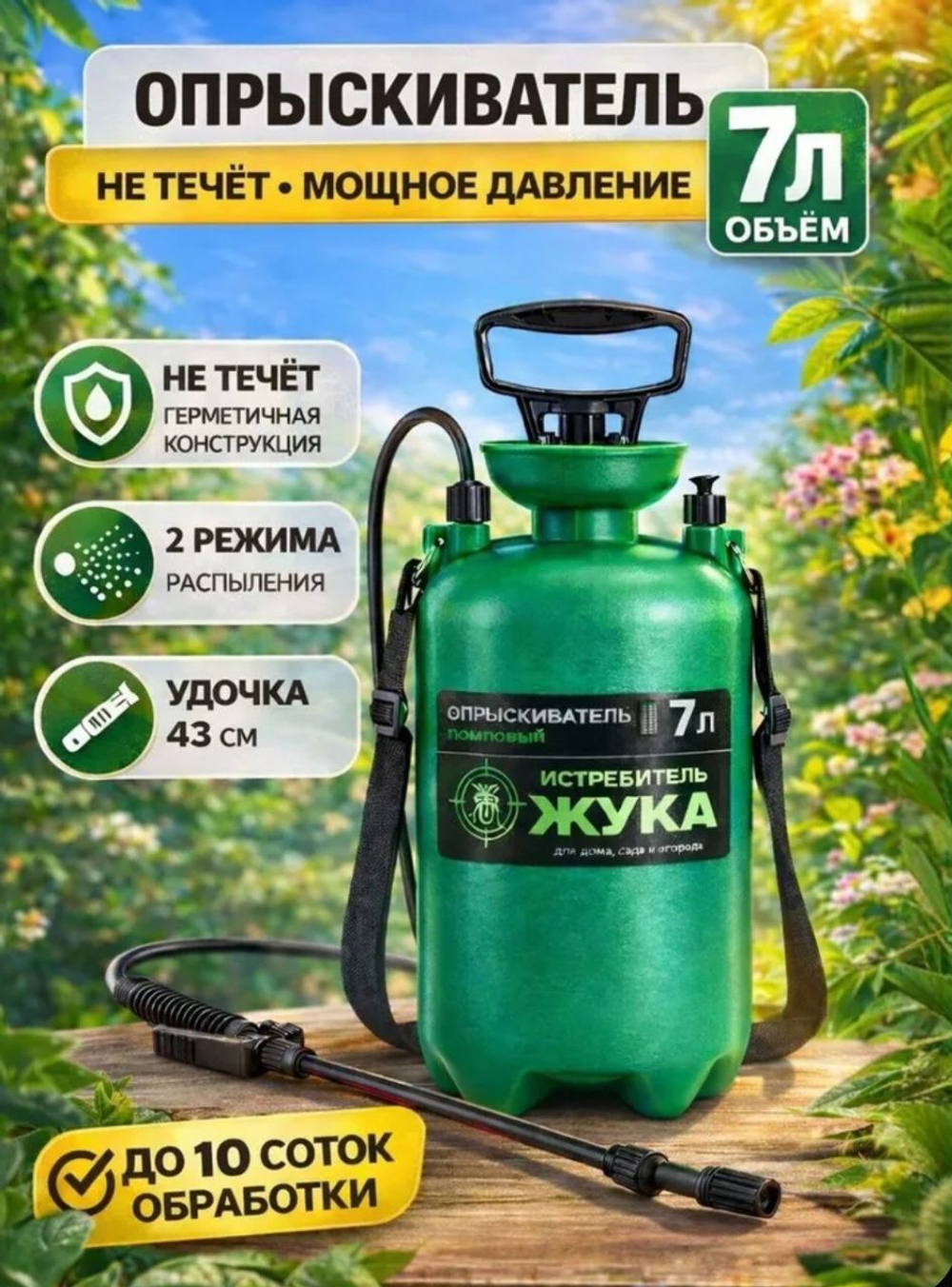 Опрыскиватель садовый, 7 литров