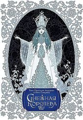 Снежная королева
