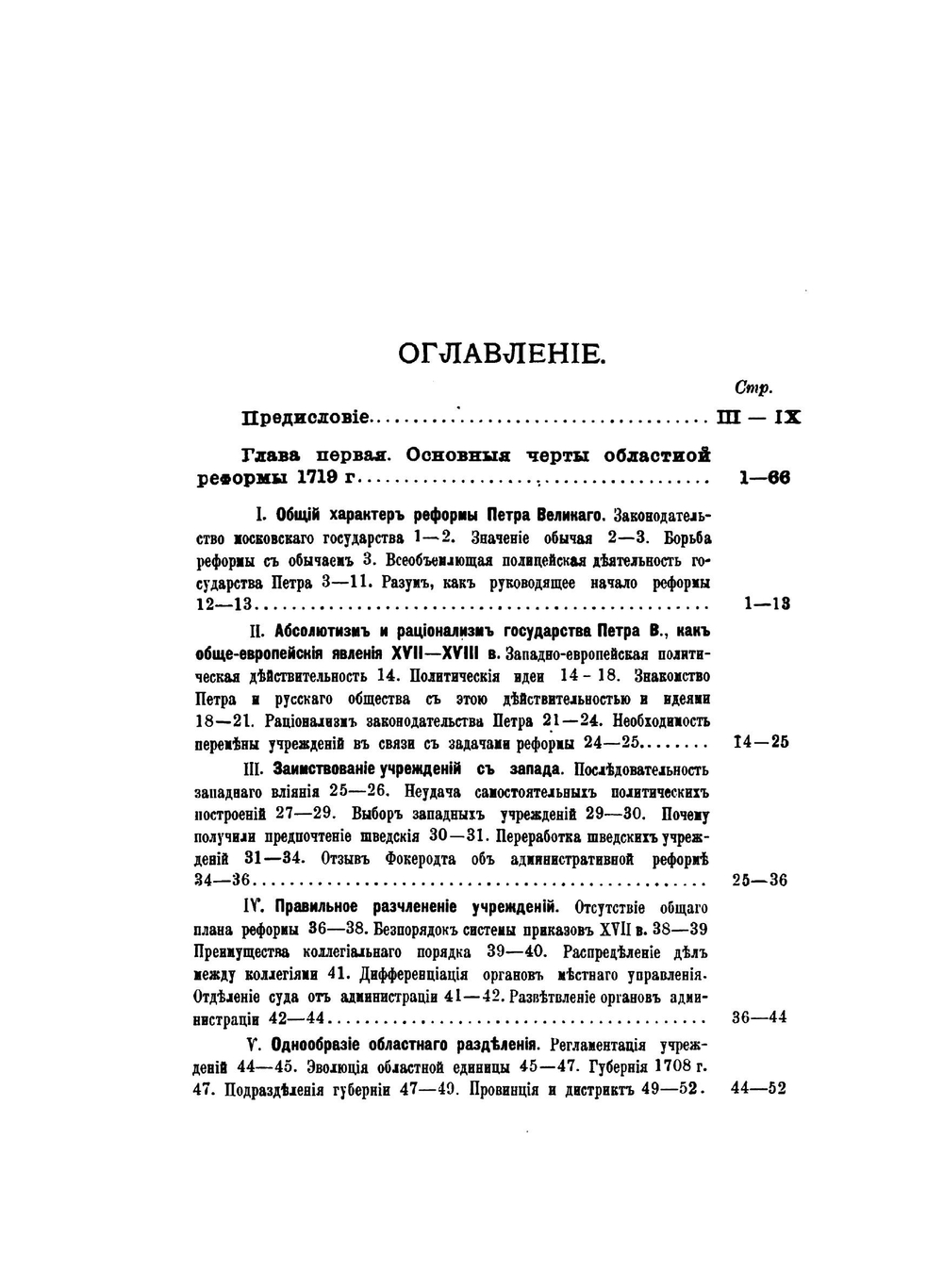 Областная реформа Петра Великого | М.М. Богословский