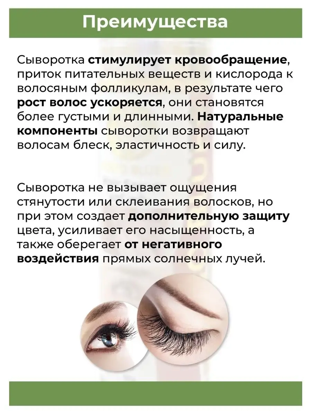 Тайская сыворотка для ресниц