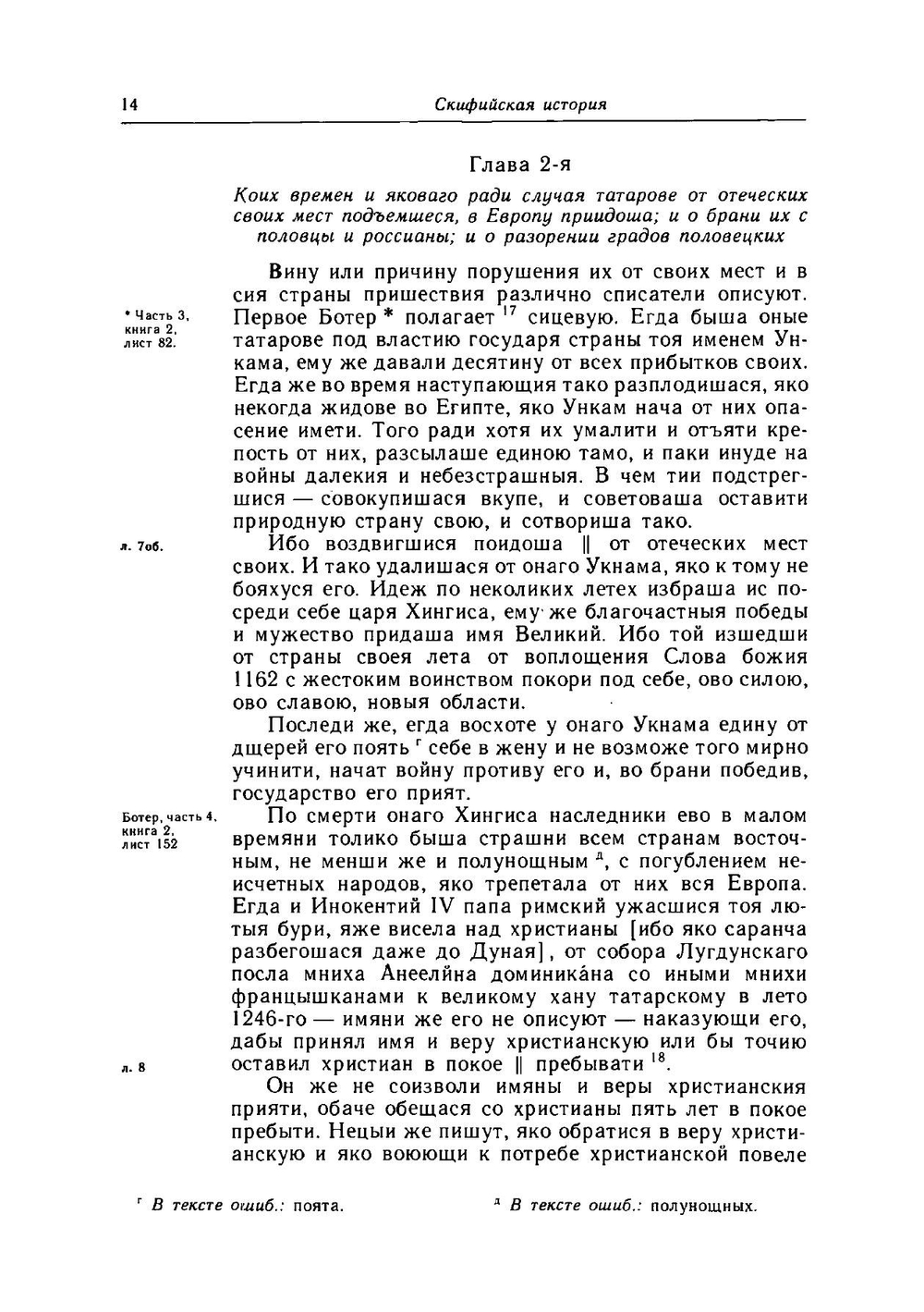 Скифская история | Лызлов Андрей Иванович