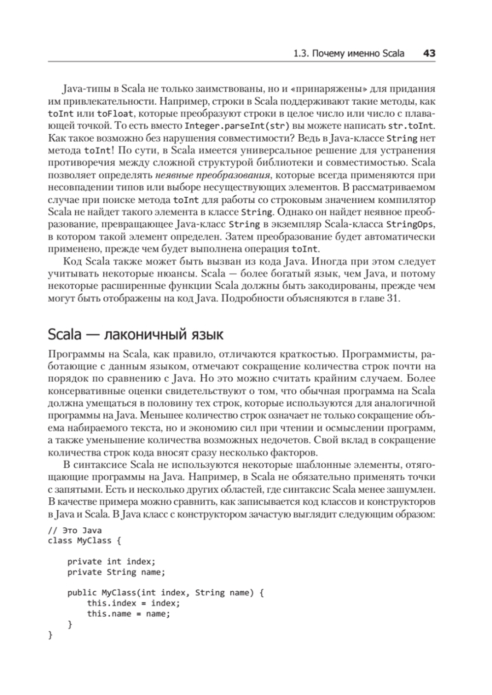 Scala. Профессиональное программирование. 4-е изд.