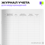 Журнал учета работы ультрафиолетовой установки, для больниц, организаций, А4, 56 стр., Докс Принт