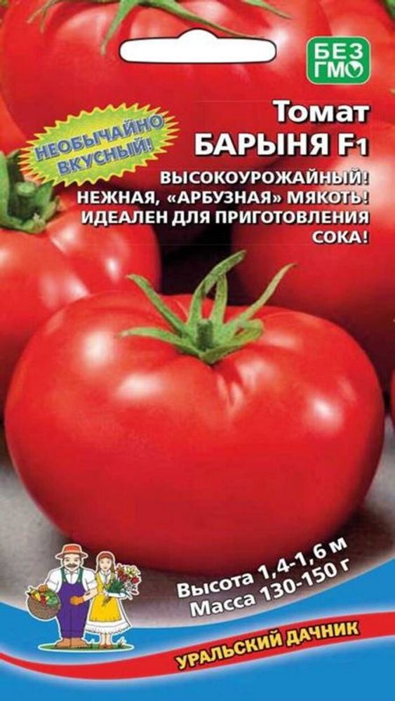Томат &quot;G. Барыня F1&quot; 20шт, Россия.