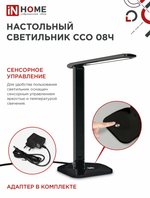 Светильник светодиодный настольный ССО 08Ч 12Вт 3000-6500К 600лм сенсор-диммер с адаптером черн
