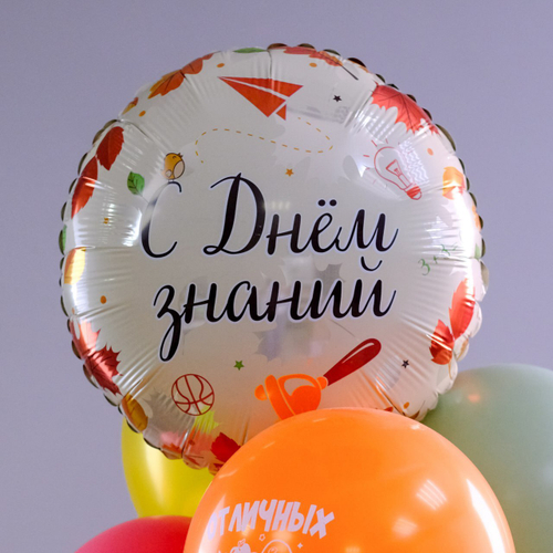 Купить Фольгированный воздушный шар "С днем знаний"