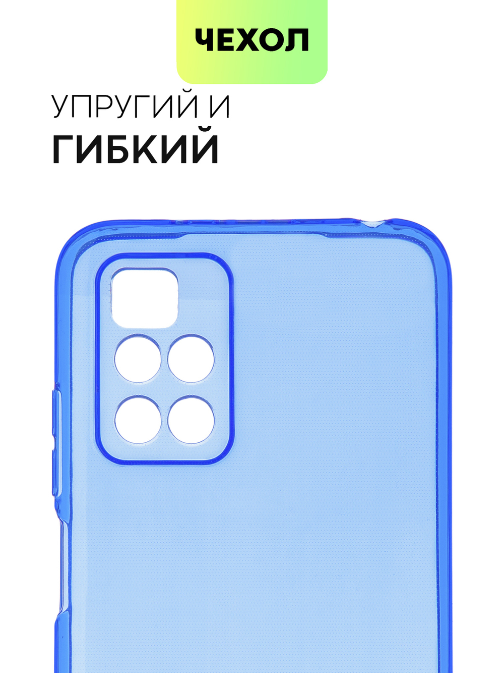 Чехол BROSCORP для Xiaomi Redmi 10 оптом (арт. XM-R10-TPU-BLUE)