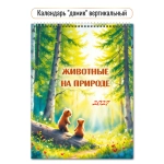 Календарь-домик вертикальный 2027 животные