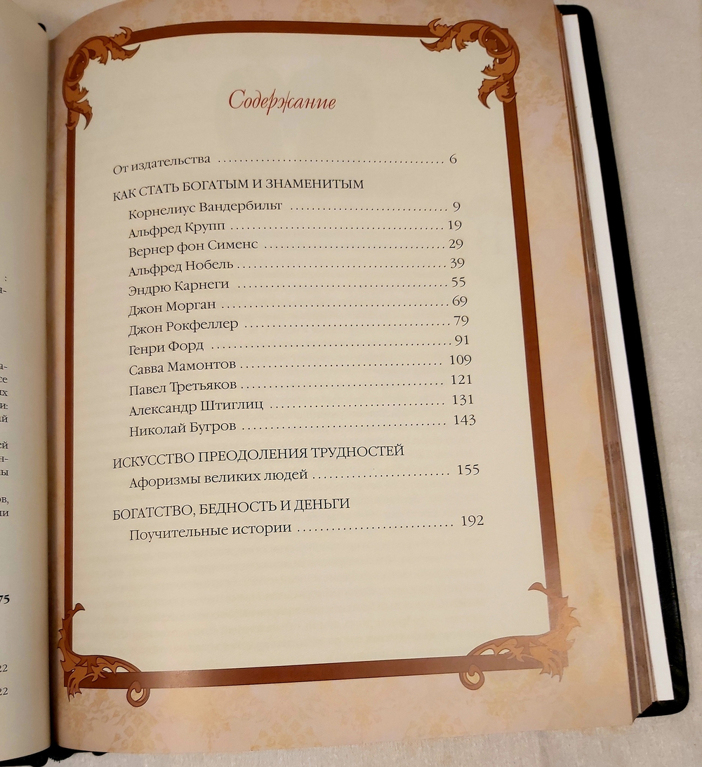 Книга в переплёте из кожи "Книга успешного руководителя"