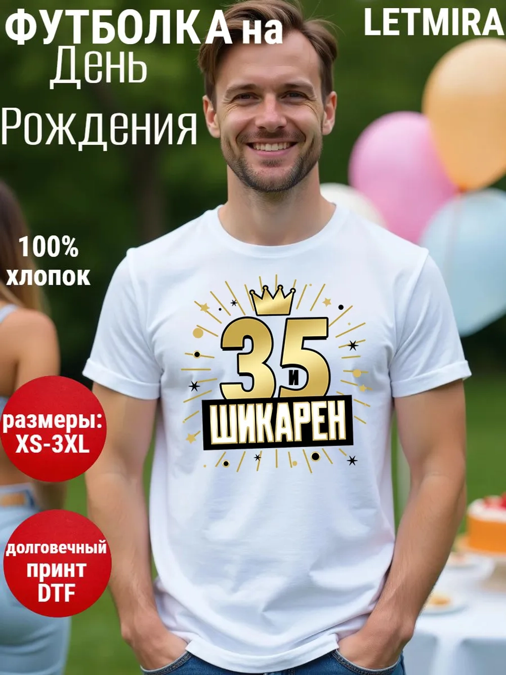 Футболка на День рождения 35 лет