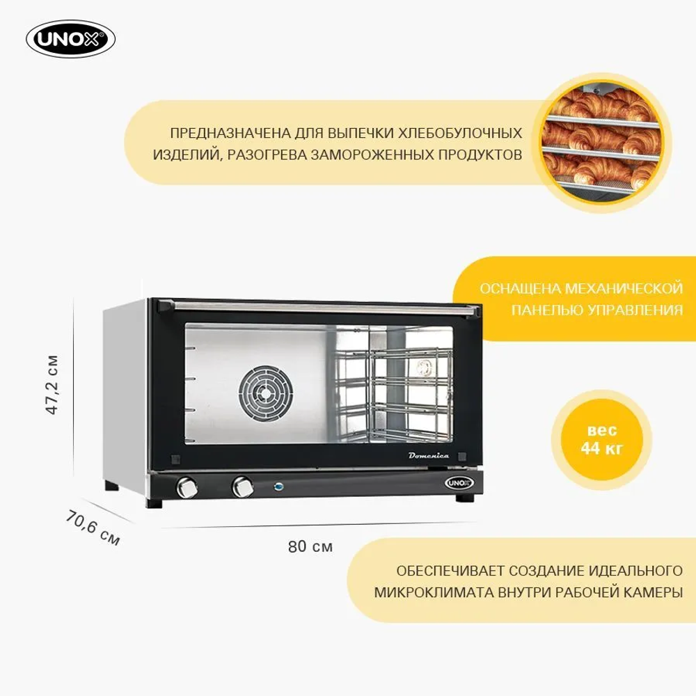 Печь конвекционная UNOX XF 043