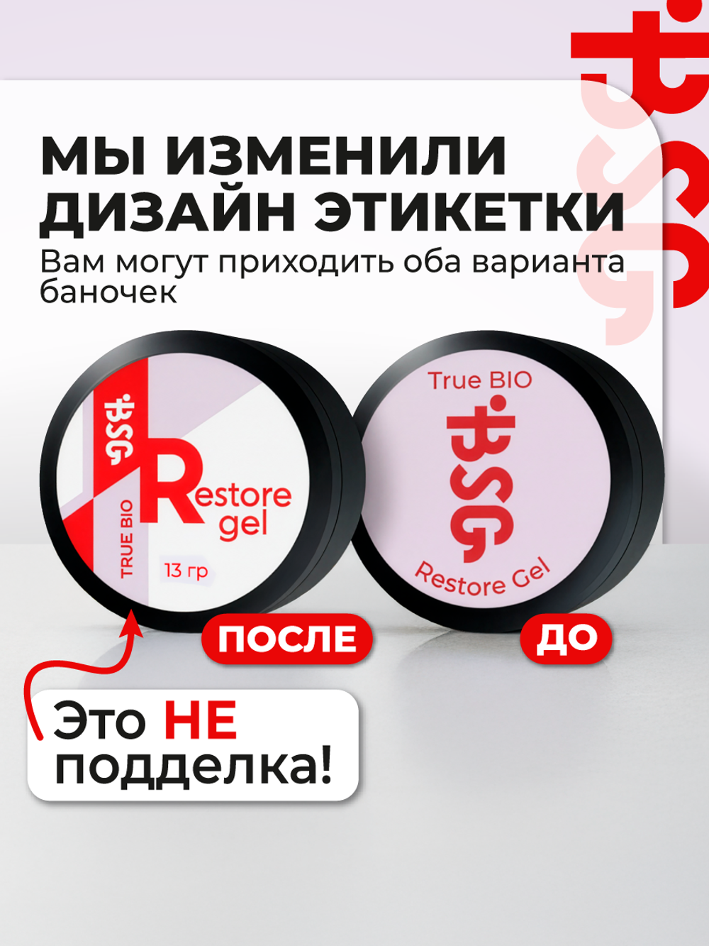 Restore Gel - гипоаллергенный гель для реставрации и протезирования (13 гр)