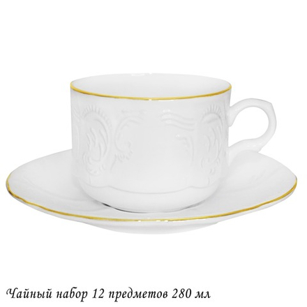 Lenardi 226-202 Чайный набор 12пр. 280 мл MARIA GOLDв под.уп.(х6)Фарфор
