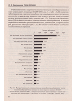 Рак и питание. 3-е издание