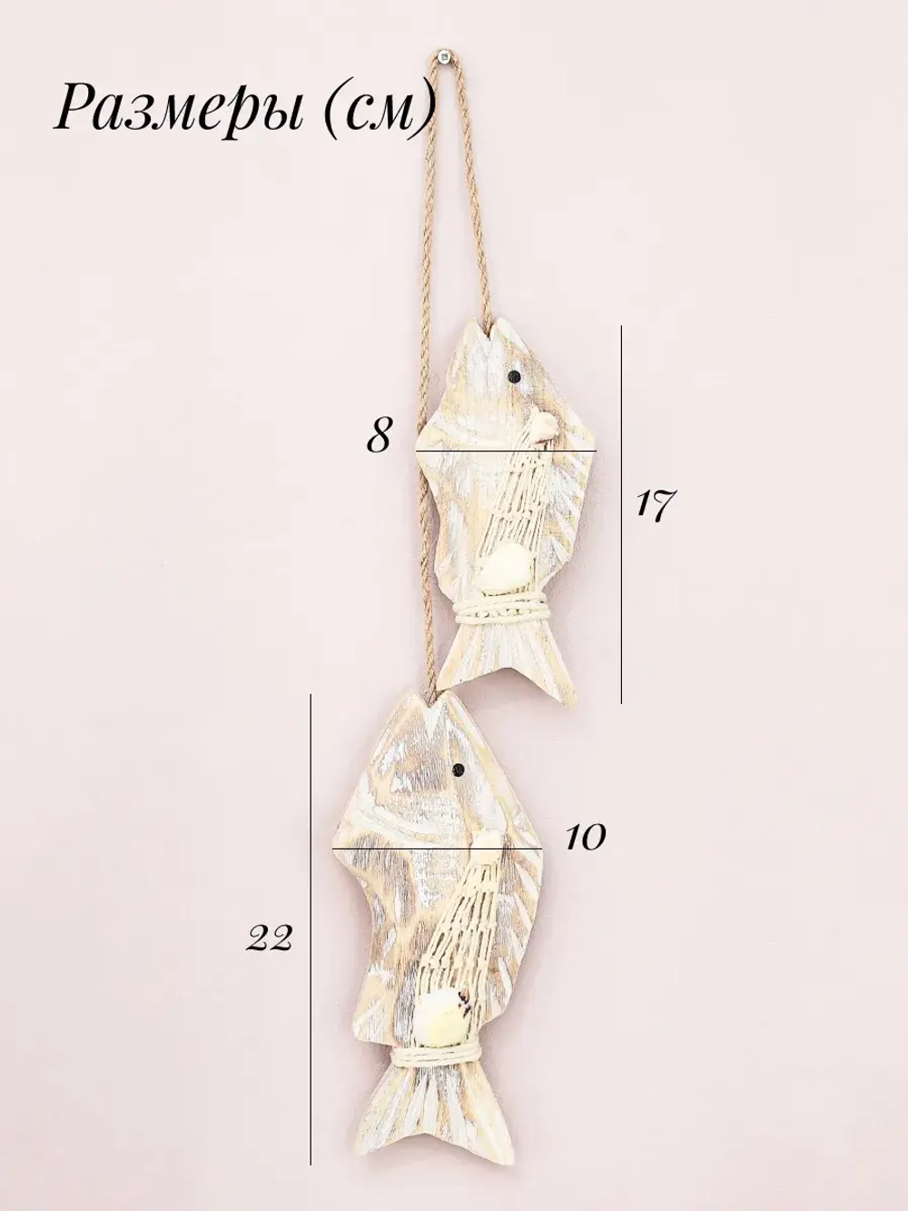 Декор для дома на стену "Рыбы"