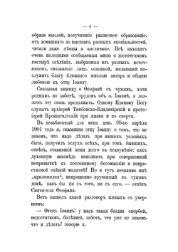О кронштадтском протоиерее отце Иоанне | А. Кротков