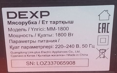 Мясорубка Dexp MM-1800