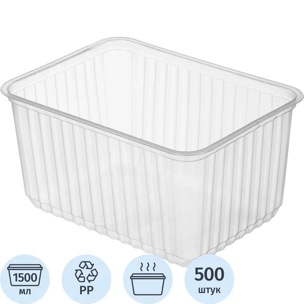 Контейнер низкий 1500мл. (179*132мм) Кларити 500шт/кор