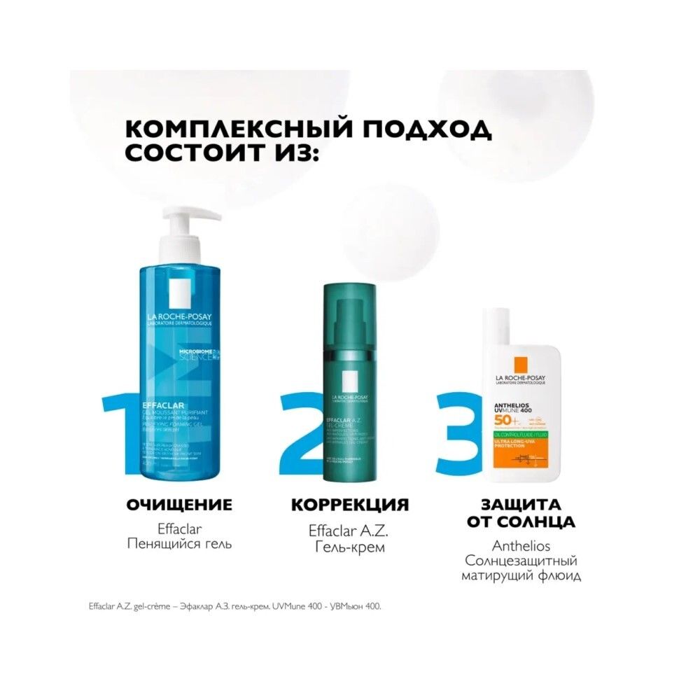 La Roche-Posay Effaclar A.Z. Гель-крем для проблемной кожи с азелаиновой кислотой 10%, 40 мл