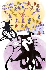 Комикс СоюзМультКомикс