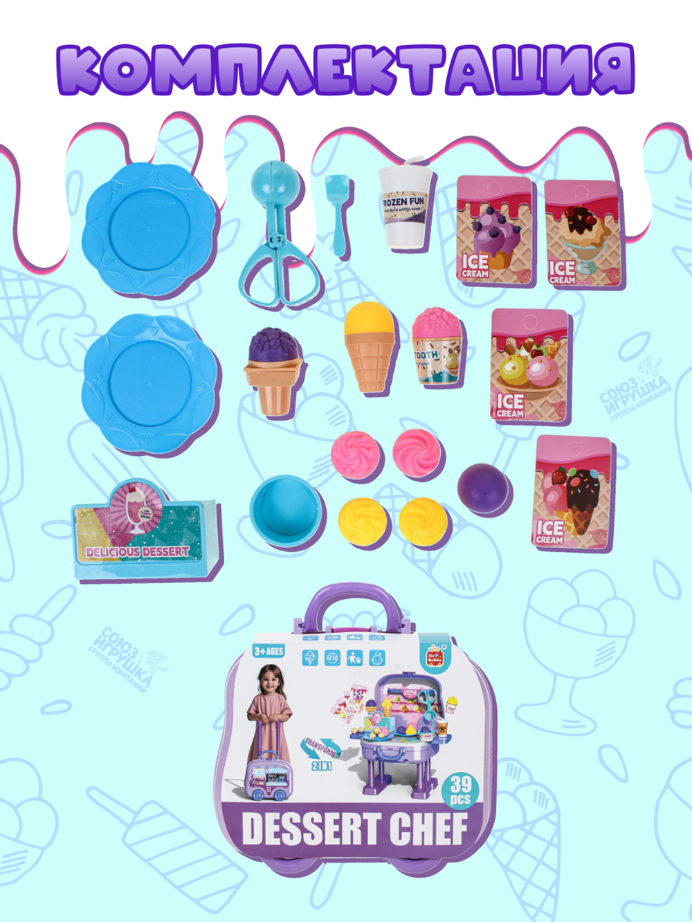 Игровой модуль "Лавка Мороженого" 39 предм. чемод. на колесах коробка BX59