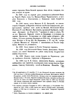 Летопись Калужская от отдаленных времен до 1841 года | В.В. Ханыков