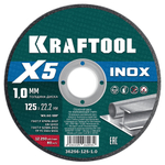 KRAFTOOL X5 INOX 125x1.0 мм по нерж. стали отрезной диск для УШМ (36256-125-1.0)