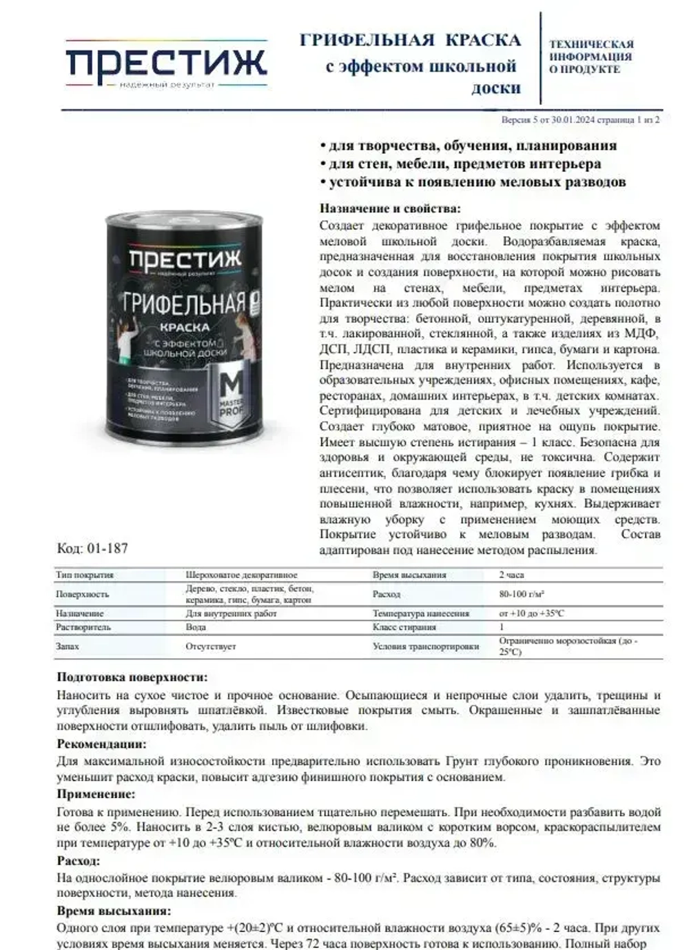 Черная ГРИФЕЛЬНАЯ КРАСКА 0.9 кг Престиж Мастер. Краска с эффектом школьной доски