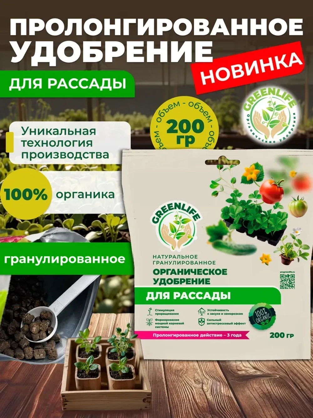 Удобрение для рассады растений и овощей гранулы 200гр