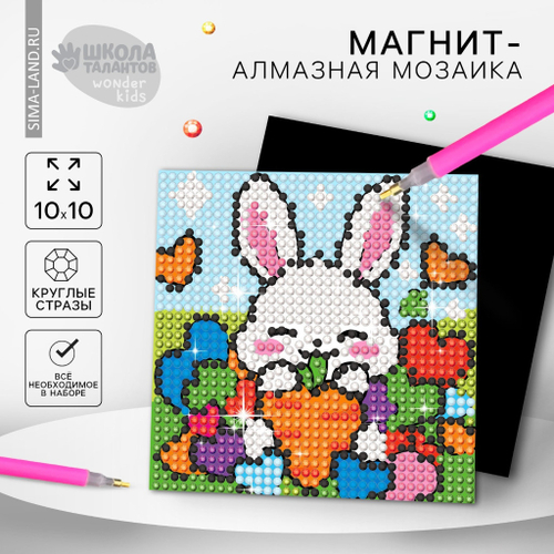 Набор для творчества АЛМАЗНАЯ МОЗАИКА на магните Зайка (10249021)