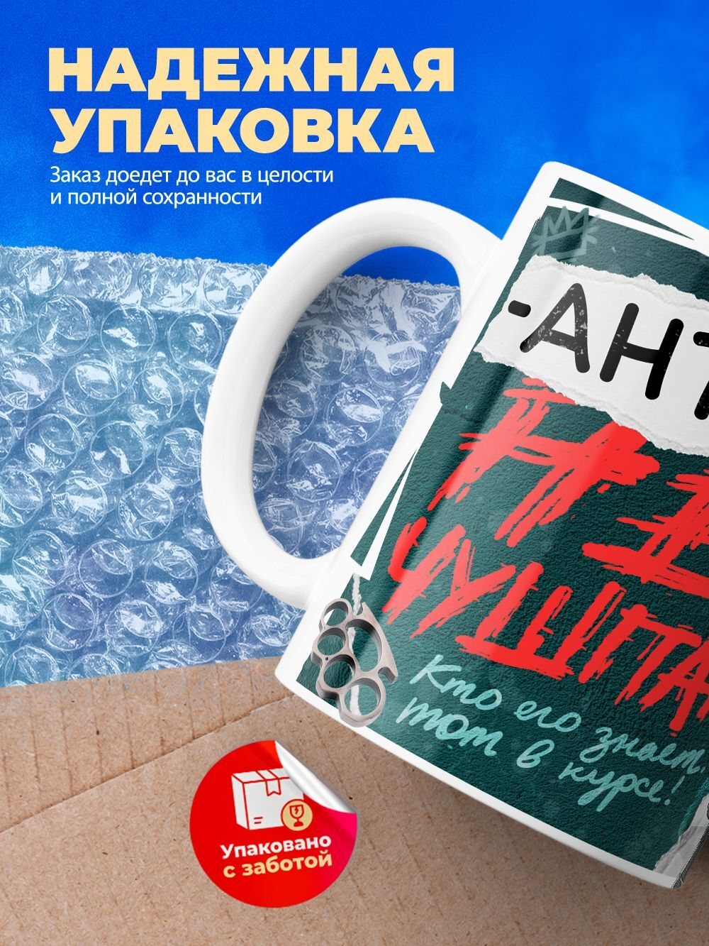 Кружка ТМ Ларец, Антон не чушпан, 330мл, 1шт