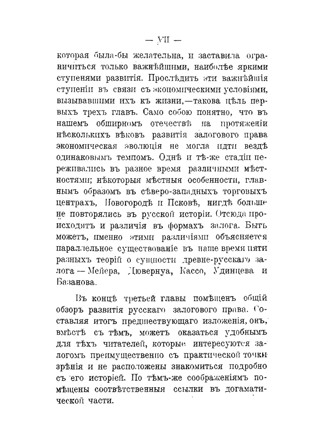 О залоге по русскому праву | А.С. Звоницкий