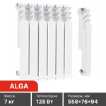 Алюминиевый радиатор UHT ALGA 500/94 10 секций