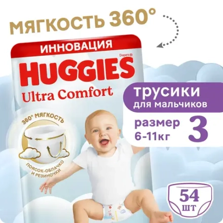 Huggies Ультра Комфорт Трусики-подгузники 3 для мальчиков (6–11 кг), 54 шт. Хаггис