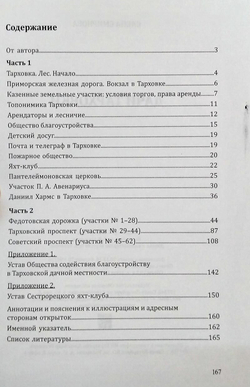 Дачи Тарховки