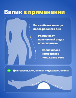 Полувалик ортопедический 25 *15*7,5 см под шею, спину, поясницу