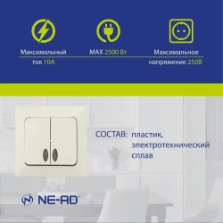 Выключатель NE-AD Aras двухклавишный с подсветкой