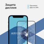 Защитное стекло ROSCO для Apple iPhone 12;Apple iPhone 12 Pro оптом (арт. IP12(12PRO)-FSP-GLASS-BLACK)