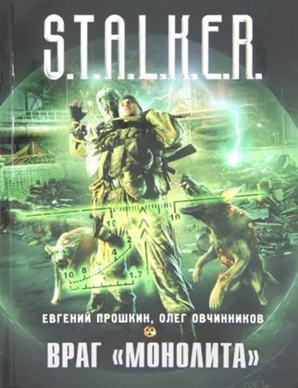 Враг "Монолита". S.T.A.L.K.E.R. Товар уцененный