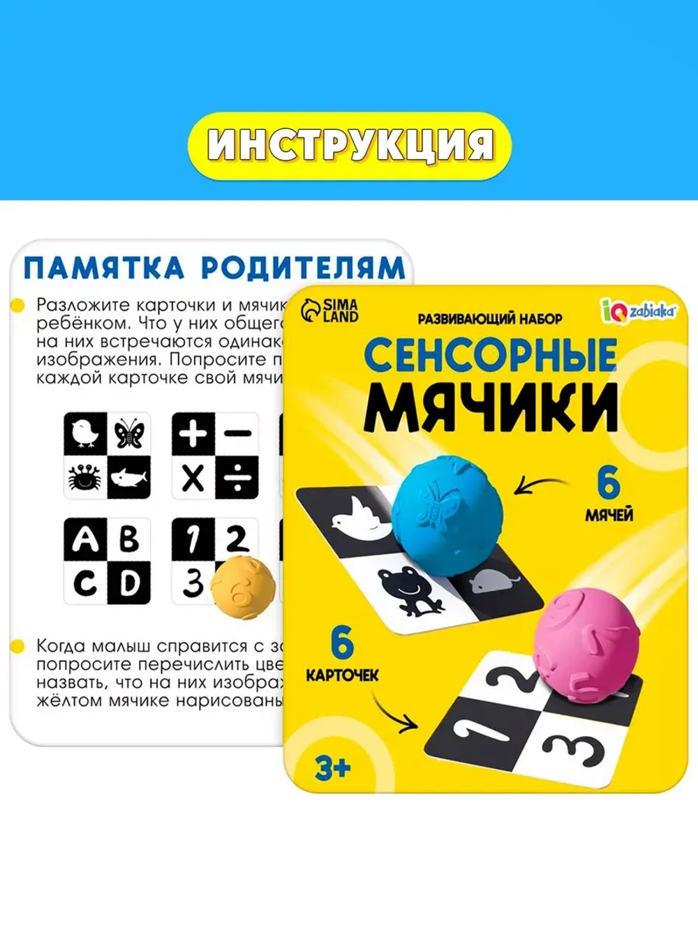 Развивающий набор Сенсорные мячики