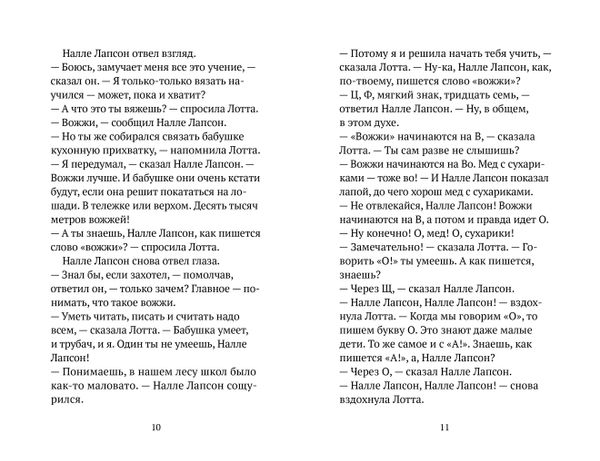 Налле Лапсон берется за дело. Йоста Кнутсон