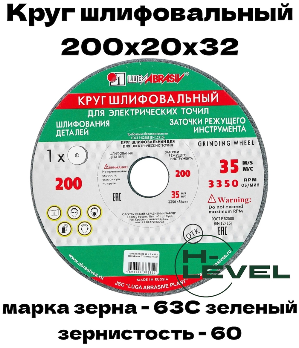 Круг шлифовальный точильный 200х20х32 63С 60 (K,L) Лужский абразивный завод