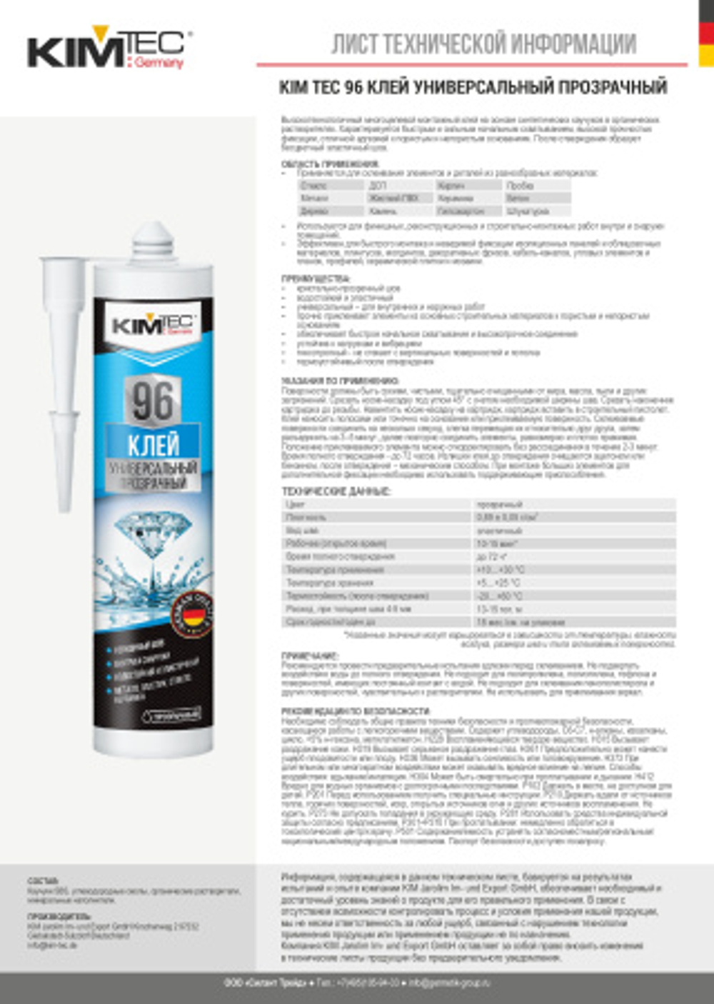 Клей «KIM TEC» 96 универсальный кристально-прозрачный, 280мл, 12шт