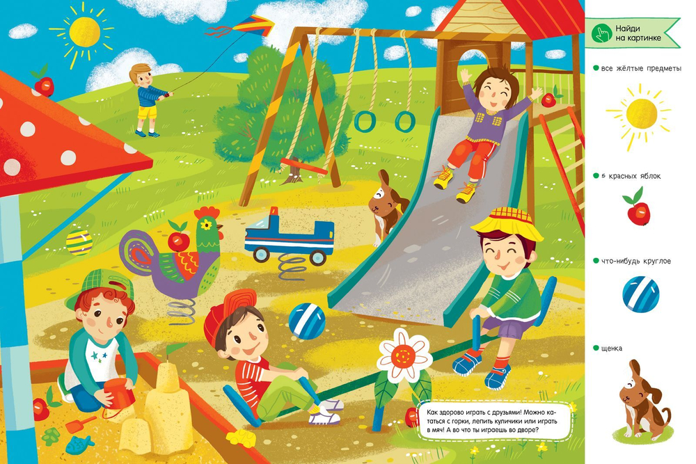 Книжка с наклейками для мальчиков. 50 наклеек