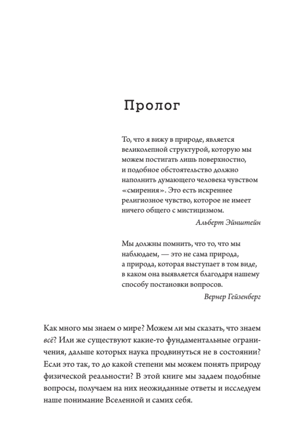 Остров знаний. Пределы досягаемости большой науки