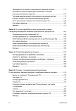 Принципы и практика секс-терапии. 6-е издание