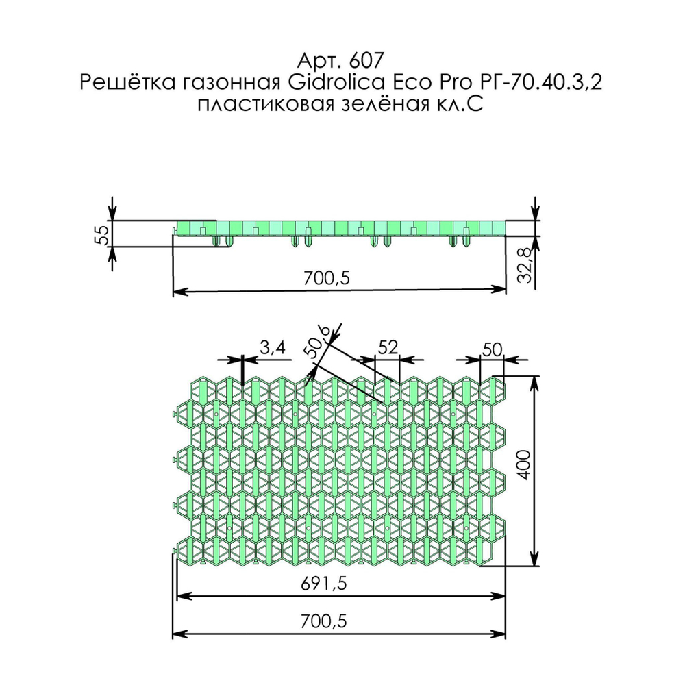 Решетка газонная Gidrolica Eco Standart РГ-70.40.3,2 – пластиковая, зелёная